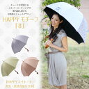 2014バージョン販売スタート★ポイント5倍×送料無料深張り、大判で涼しさ満喫HAPPYエイト・8・遮光・遮熱深張り日傘(晴雨兼用傘)【楽ギフ_包装選択】【RCP】