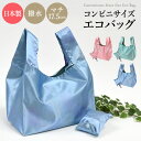 エコバッグ コンビニサイズ コンビニ マチ広 弁当 撥水 ポーチつき 収納 コンパクト レジバッグ レディース バッグ【コンビニサイズ 撥水エコバッグ】エコバッ...