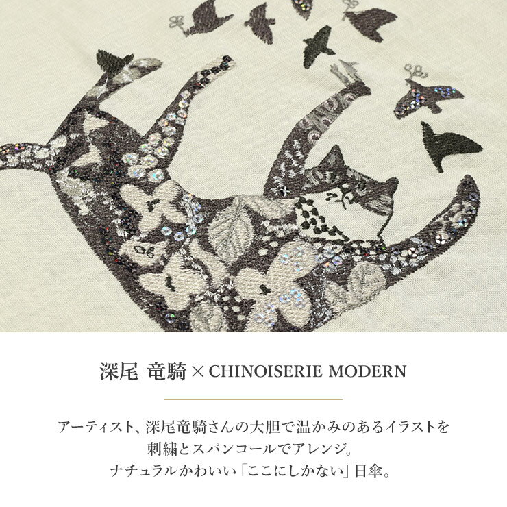 日傘 完全遮光 長日傘 長傘 レディース 猫 ネコ 刺繍 アーティスト 深尾竜騎 かわいい かわず張り【＜深尾竜騎＞コラボレーション スパンコール刺繍 綿麻かわず張り長日傘】日傘 遮光率100% 遮熱 涼しい ギフト 母の日 ネコ部