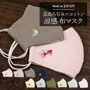 新色追加★金魚刺繍 マスク 日本製 国産 刺繍 布マスク 涼しい 高島ちぢみ 涼感 おしゃれ 高島縮 かわいい 立体マスク 洗える 洗濯 コットン 綿 刺繍 小鳥 バード 金魚ダブルガーゼ