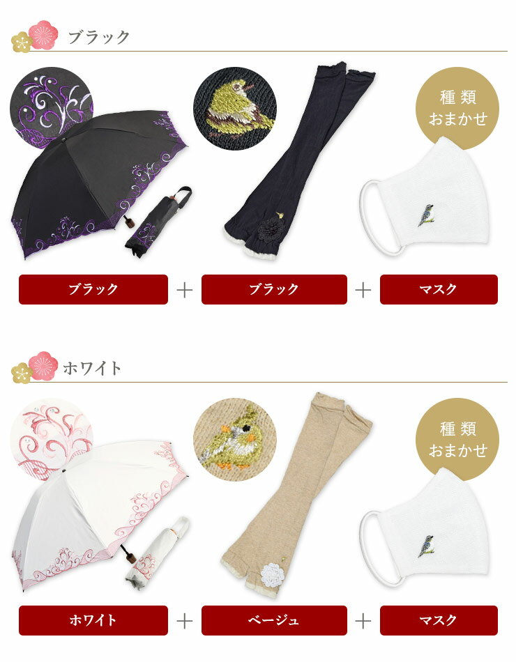 福袋送料無料日傘晴雨兼用傘完全遮光マスク日本製グローブアームカバー手袋UVカットリネンレディース花紀行2022年初売り耐久撥水折りたたみ傘UVカット紫外線対策【完全遮光晴雨兼用傘&UVカットグローブ&リネンマスク福袋】