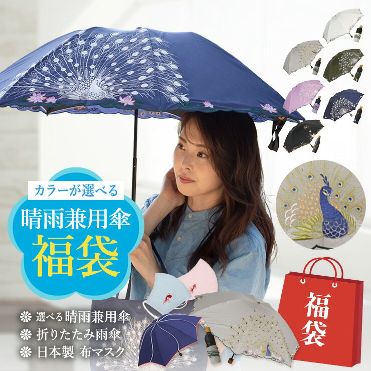 福袋 2024年 晴雨兼用傘 折りたたみ傘 完全遮光 雨傘 かわいい 花紀行【孔雀刺繍ミニ折りたたみ傘 福袋】初売り 完全遮光 耐久撥水 撥水 日傘 雨傘 折りたたみ傘 軽い 刺繍 フラワースタイルのサムネイル