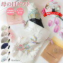送料無料 母の日 ギフトセット 日傘 折りたたみ傘 刺繍 完全遮光 母の日2025 シノワズリーモダン 母の日スペシャルギフトセット花紀行 ミニ折りたたみ日傘&...