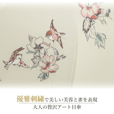 2019.6月新モデル【送料無料】芙蓉刺繍 かわず張り長日傘日傘 レディース 長日傘 女優日傘 長傘 UVカット 紫外線対策 完全遮光 1級遮光 遮光率100％ 遮熱 涼しい かわず張り 芙蓉 花鳥 ボタニカル 雀 スズメ 刺繍 フラワー ギフト 母の日 贈り物