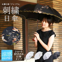 送料無料 女優日傘プレミアムかわず張りショート折りたたみ日傘日傘 レディース ショート日傘 女優日傘 Uvカット 紫外線対策 完全遮光 1級遮光 遮光率100 遮熱 涼しい かわず張り フラワー 晴雨兼用 ギフト 母の日 贈り物 1ページ gランキング