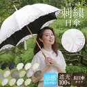 日傘 完全遮光 傘 晴雨兼用 長傘 女優日傘 送料無料 刺繍 涼しい「スワロフスキー&ペイズリー刺繍 かわず張り長日傘」 白 黒 遮光率100% 1級遮光 遮熱 かわず張り 晴雨兼用 長日傘 UVカット 刺繍