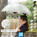 日傘 完全遮光 傘 晴雨兼用 長傘 女優日傘 送料無料 刺繍 涼しい「クリスタル＆ペイズリー刺繍 か