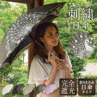 日傘 折りたたみ 傘 晴雨兼用 UVカット 完全遮光 1級遮光 遮熱花紀行「孔雀刺繍ミニ折りたたみ日傘」涼しい 優雅 日傘 UVカット 完全遮光 1級遮光 遮熱 涼しい 刺繍 軽量 ギフト