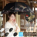 日傘 レディース 送料無料 長日傘 女優日傘 完全遮光 UVカット女優日傘プレミアム優雅刺繍かわず張り長日傘 紫外線対策 1級遮光 遮光率100% 遮熱 涼しい かわず張り 孔雀 鳳凰 牡丹 刺繍