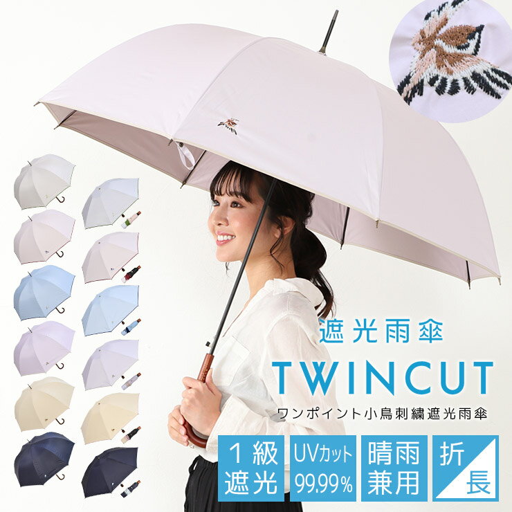 遮光雨傘 雨傘 レディース 1級遮光 