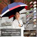 雨傘 レディース 長傘 大判 深張り【マルチカラー 大判 ジャンプ アンブレラ】雨傘 レディース 長傘 大判 深張り 大きい 大きめ ポップ ジャンプ傘 ジャン...