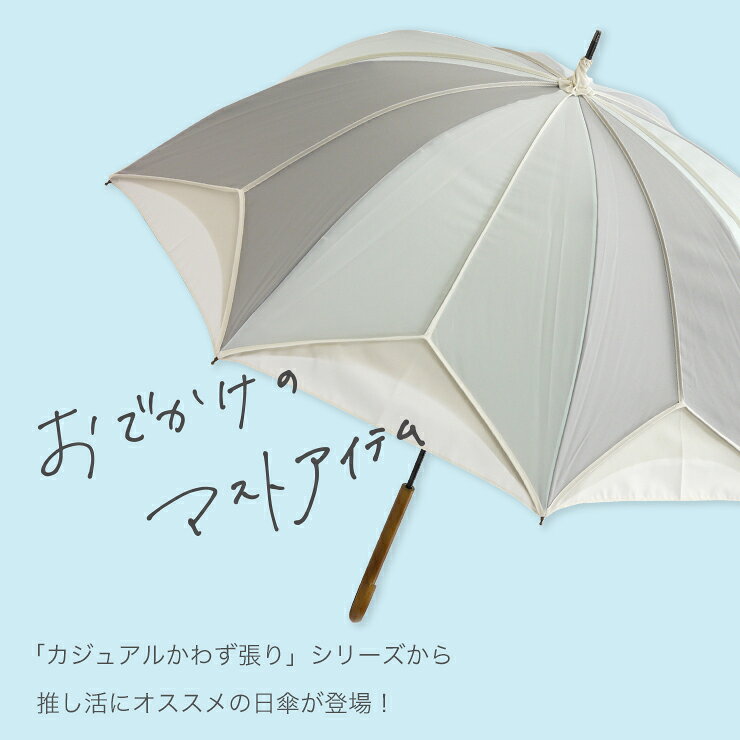 日傘 長日傘 完全遮光 逃熱日傘 長傘 かわず張り 晴雨兼用 UVカット 日傘 遮熱 「推しカラー トリコパイピングかわず張り長日傘」涼しい 晴雨兼用 日傘 ギフト