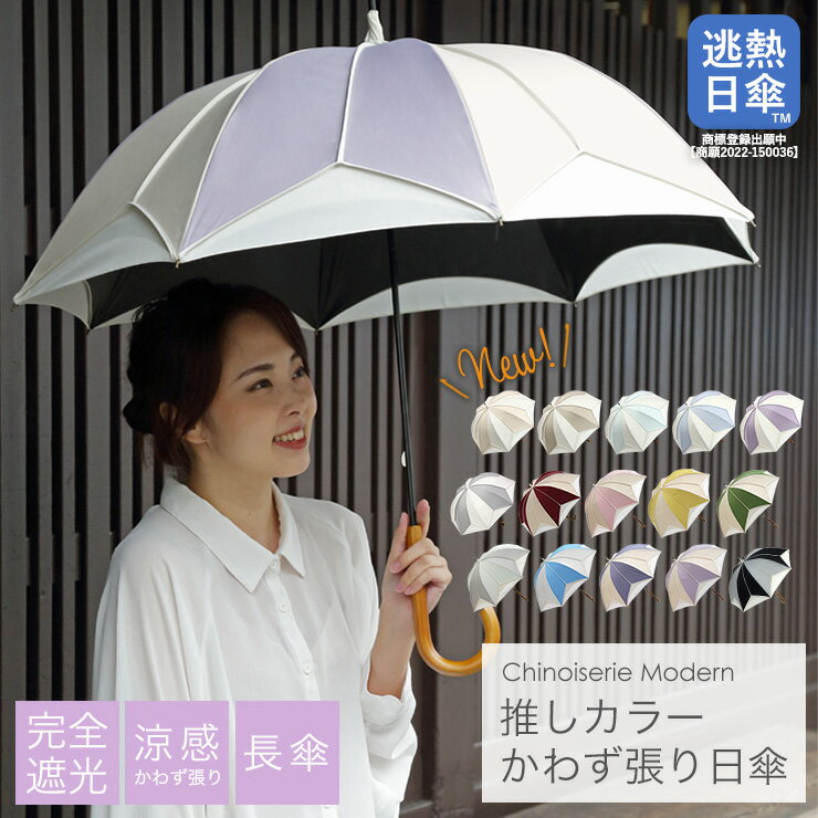 日傘 長日傘 長傘 かわず張り 晴雨兼用 UVカット 完全遮光 日傘 遮熱 「推...