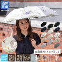 日傘 女優日傘 ショート傘 傘 晴雨兼用 完全遮光 逃熱日傘 送料無料「優雅刺繍かわず張りショート折りたたみ日傘」送料無料 日傘 女優日傘 完全遮光 遮光率100 1級遮光 遮熱 かわず張り 晴雨兼用 刺繍日傘 花鳥 四君子 ボタニカル