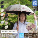 日傘 長傘 完全遮光 送料無料 傘 晴雨兼用 涼しい 晴雨兼用 遮熱 「優雅刺繍 かわず張り長日傘 50cm」かわず張り 晴雨兼用 刺繍日傘 女優日傘 UVカット 完全遮光 遮熱 花鳥 金魚 母の日 【早期特典対象商品】（～4/1 9:59）