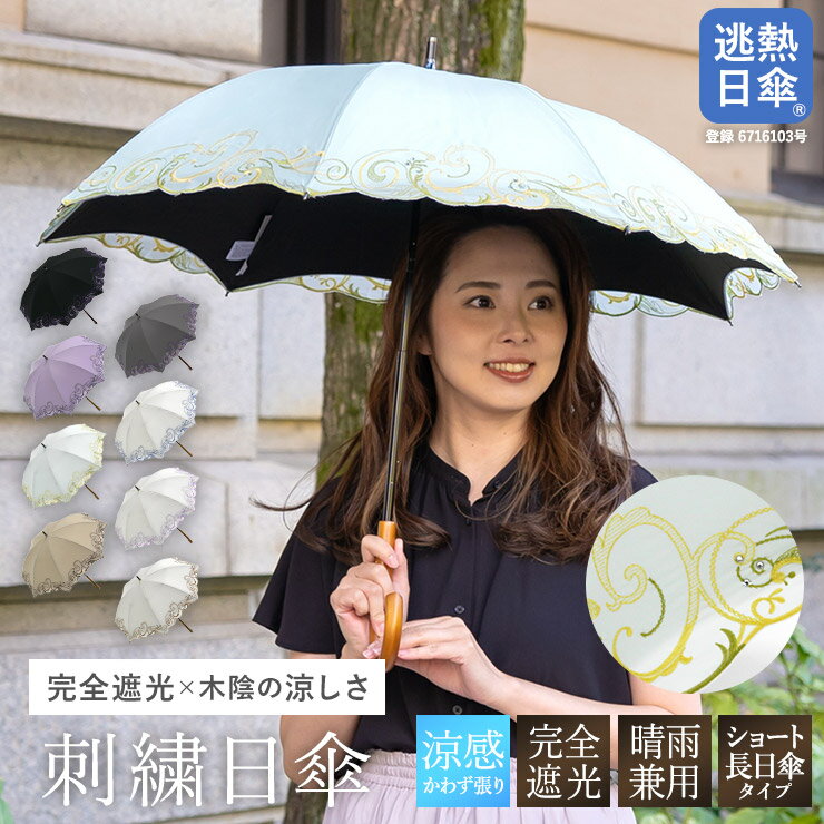 日傘 レディース 傘 晴雨兼用 ショート日傘 女優日傘 UVカット送料無料 クリスタル＆ペイズリー刺繍 かわず張りショート日傘紫外線対策 完全遮光 1級遮光 遮熱 涼しい かわず張り 晴雨兼用 日傘 ギフトのサムネイル