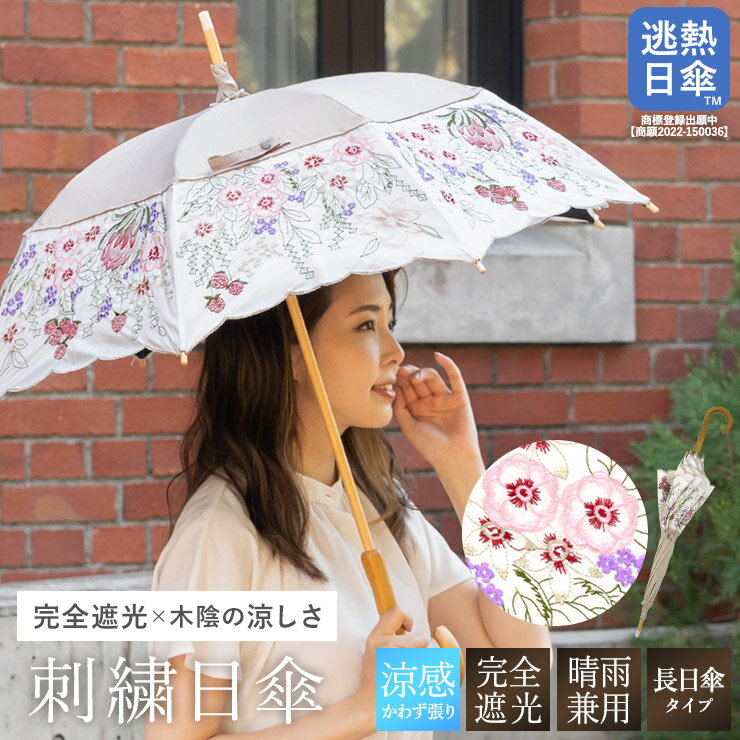 日傘 送料無料 レディース 長日傘 ショート日傘 女優日傘 UVカット 完全遮光女優日傘プレミアム 花束みたいな かわず張り日傘 紫外線対策 完全遮光 1級遮光 遮光率100％ 遮熱 涼しい かわず張り 晴雨兼用のサムネイル