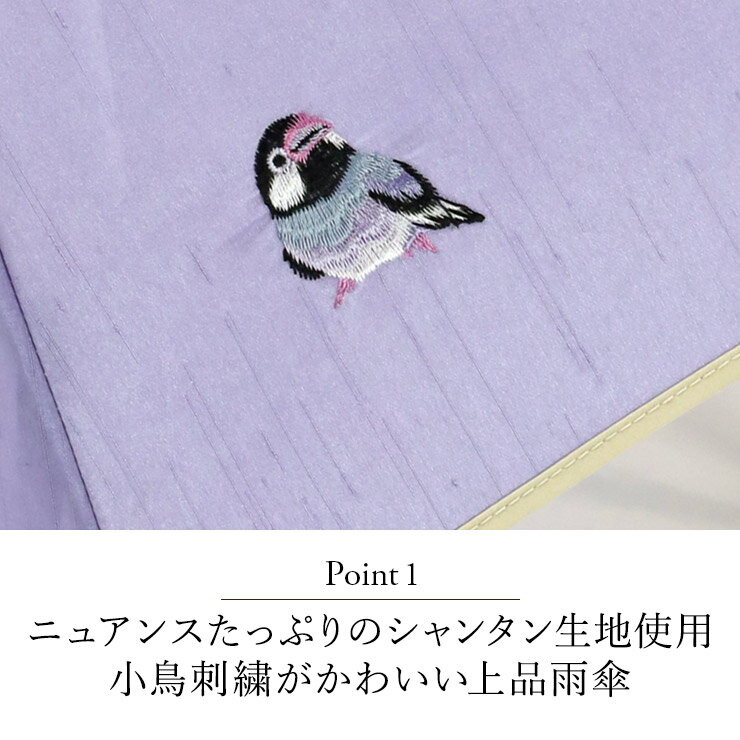 雨傘 長傘 レディース 大判 刺繍 シャンタン かわいい 上品 寒竹手元 バンブーハンドル【シャンタン＆寒竹手元 パイピング 小鳥刺繍雨傘】雨傘 レディース 長傘 大判 大きい 大きめ おしゃれ 雨傘 梅雨