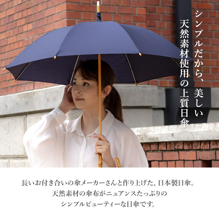 日傘 長傘 日本製 遮光 遮熱 UVカット 傘 長日傘 ナチュラル 涼しい 晴雨兼用 無地...