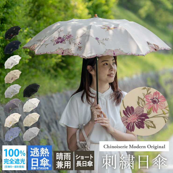 日傘 母の日 完全遮光 女優日傘 ショート傘 傘 晴雨兼用 逃熱日傘 送料無料「優雅刺繍かわず張りシ
