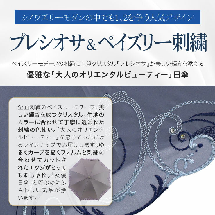 【完全遮光 100％ 昨年2万本完売】日傘 レディース 長傘 母の日 刺繍 晴雨兼用 逃熱日傘 UVカット 遮熱 涼しい 女優日傘 送料無料 プレシオサ ペイズリー かわず張り 優雅 黒 白 ギフト対応