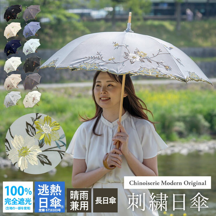 日傘 長傘 完全遮光 送料無料 傘 晴雨兼用 涼しい 晴雨兼用 遮熱 「優雅刺繍 かわず張り長日傘 50cm」かわず張り 晴雨兼用 刺繍日傘 女優日傘 UVカット 完全遮光 遮熱 花鳥 金魚 母の日のサムネイル