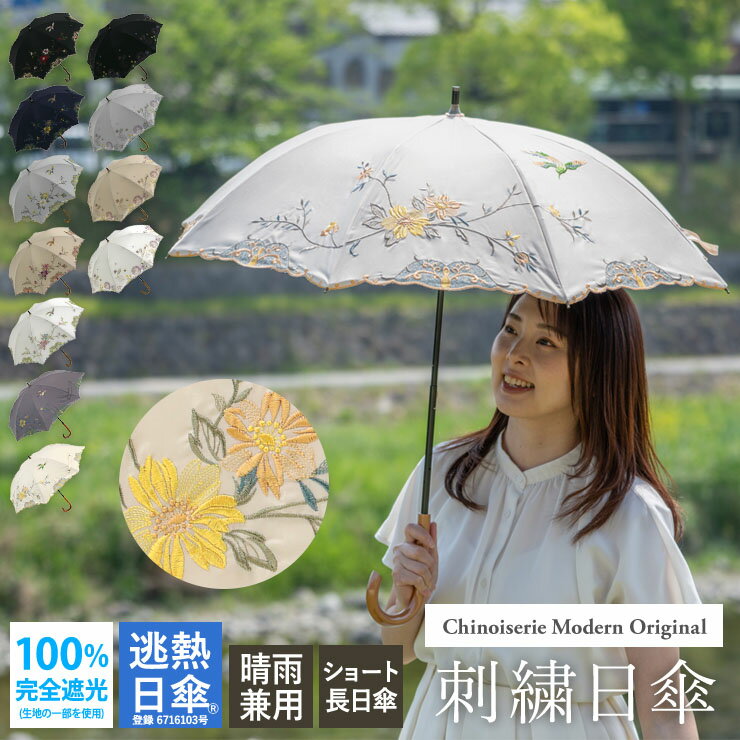 日傘 レディース 傘 晴雨兼用 ショート日傘 送料無料 女優日傘 UVカット 紫外線対策 完全遮光優雅刺繍 かわず張りショート日傘 1級遮光 遮光率100％ 遮熱 涼しい かわず張り 晴雨兼用 ギフト 贈り物のサムネイル
