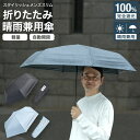 日傘 メンズ 折りたたみ傘 自動開閉 メンズ 完全遮光 一級遮光 UVカット率100% 涼しい 男性用 大判 直径 98cm 折りたたみ傘 【 メンズ 自動開閉...