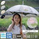 【完全遮光 100% 昨年2万本完売】日傘 レディース 長傘 母の日 カットワーク刺繍 晴雨兼用 8本骨 逃熱日傘 軽量 UVカット 遮熱 涼しい 女優日傘 送...