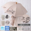 日傘 完全遮光 長日傘 ショート長日傘 女優日傘 レディース UVカット 逃熱日傘女優日傘プレミアム 日本製 鳥獣戯画 伊藤若冲 刺繍 かわず張りショート長日傘...