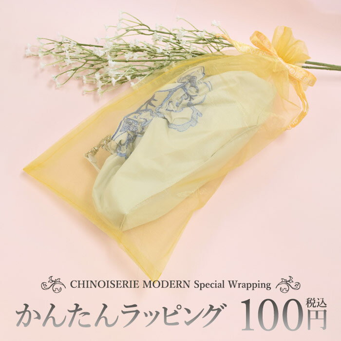 かんたんラッピング(オーガンジー巾着・20×38サイズ)