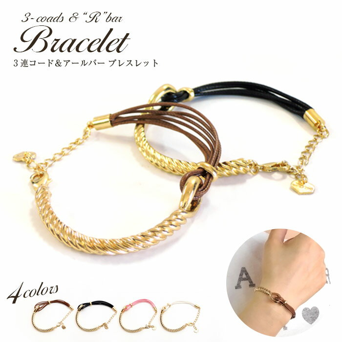 コード&アールが洗練手元を演出【3連コード&アールバー ブレスレット】【ブレスレット16】ブレスレット レディース ゴールド カジュアル コード バー ギフト