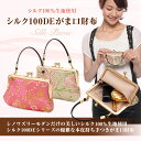 シルク100%生地が輝く【シルク100DEがま口財布】【楽ギフ_包装】【楽ギフ_包装選択】