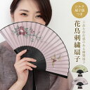 【追跡可能メール便(ポスト投函)限定送料無料】扇子 レディース 刺繍 シルク 扇子袋オリエンタルな逸品刺繍扇子【花鳥刺繍扇面扇子+回紋柄シルク扇子袋】扇子 レデ...