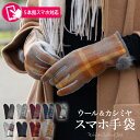 2024新カラー入荷★手袋 スマホ手袋 レディース スマホ対応 かわいい おしゃれ【5本指スマホ対応 ウールカシミヤ手袋】手袋 レディース 手袋 スマホ 手袋 チェック柄 防寒 グローブ てぶくろ スマホ対応 iPhone ファー ギフト カシミヤ