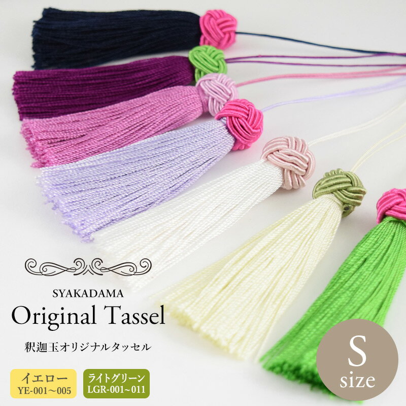 カラバリ130色以上!! タッセル パーツ 素材 ハンドクラフト かわいい チャーム シルク インテリア スト..