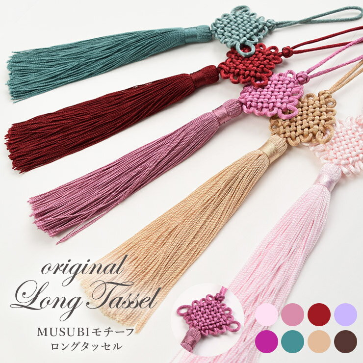 タッセル 素材 パーツ チャーム ハンドクラフト 素材 タッセル 結び 中国結び オリエンタル 東洋 優雅 ..