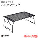 テーブル ブラック メッシュ 折りたたみ コンパクト キャンプ アウトドア バーべキュー BBQ サバイバルゲーム サバゲー ベランピング 花見 運動会 ラック おしゃれ 持ち運び 携帯 釣り 便利 送料無料 ローテーブル スタック かわいい かっこいい