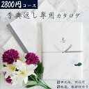 カタログギフト 風花 ギフトカタログ 内祝い 和風表紙 仏事 法事 引き出物 香典返し お返し ギフト 冠婚葬祭サービス