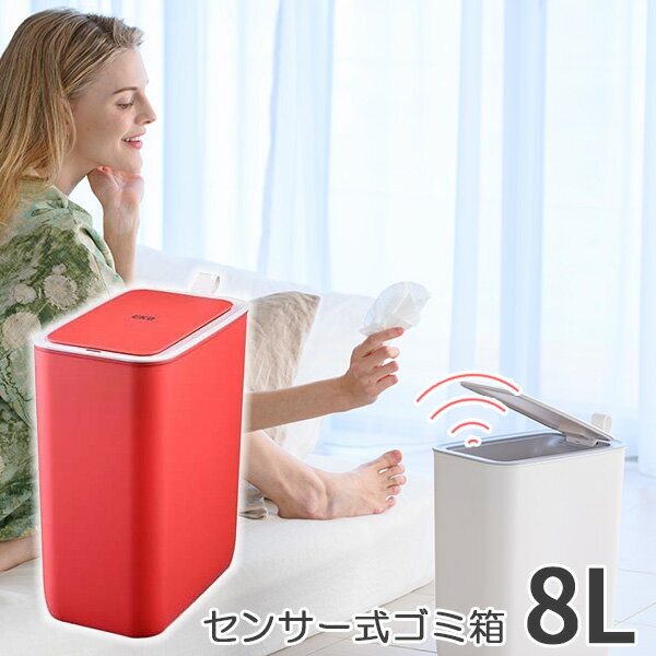 ポイント10倍 ゴミ箱 モランディスマートセンサービン 8L 長方形 ワイルドチェリー ふた付きごみ箱 EKO おしゃれ 蓋付き ペット用 ウイルス対策 タッチレス センサー式ゴミ箱 自動開閉 人気 ダストボックス トイレ用 リビング 赤ちゃん ペット オムツ クーポン配布中