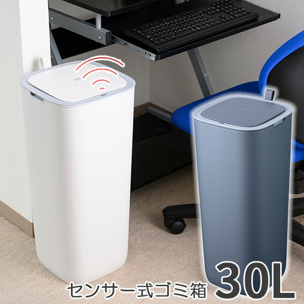 ポイント10倍 ゴミ箱 モランディスマートセンサービン 30L グレー ふた付きごみ箱 EKO ゴミ箱 正方形 蓋付き ペット用 ウイルス対策 センサー式ゴミ箱 自動開閉 おしゃれ 人気 ダストボックス リビング 赤ちゃん ペット オムツ クーポン配布中