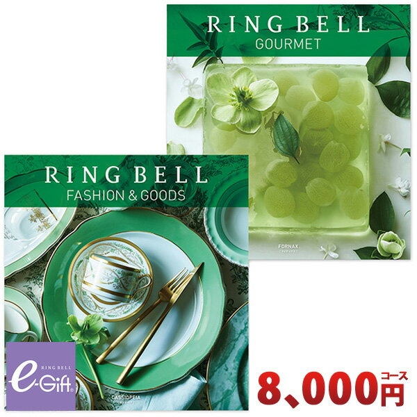 カタログギフト リンベル グッズ ＆ グルメカタログギフトセット カシオペア ＆ フォナックスコース RINGBELL チョイスギフト チョイスカタログ 内祝い 結婚内祝い 出産内祝い 結婚祝い 新築祝い 引き出物 香典返し ギフトカタログ 冠婚葬祭サービス