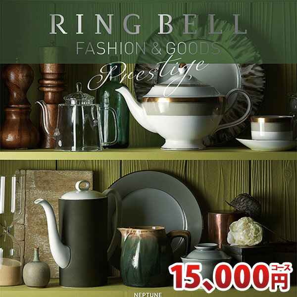 カタログギフト リンベル グッズ専用カタログギフト ネプチューンコース RINGBELL チョイスギフト チョイスカタログ 内祝い 結婚内祝い 出産内祝い 結婚祝い 新築祝い 引き出物 香典返し ギフトカタログ 冠婚葬祭サービス