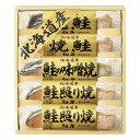 35%OFF割引きセール商品 北海道 鮭三昧 食品 記念品 イベント パーティ プレゼント 景品 粗品 賞品 ノベルティ