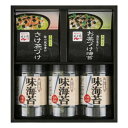 ▽商品名永谷園お茶漬け・柳川海苔詰合せ▽セット内容(1セット)柳川海苔味付け海苔(8切32枚)×3、永谷園お茶づけ海苔(6.3g×3袋)・永谷園さけ茶づけ(5.6g×3袋)×各1▽賞味期限常温1年▽アレルゲン表示小麦※商品のデザイン・内容等が変更になる場合がございます。ご了承ください。▽箱サイズ28×25×8cm・600g▽品番NY-25B※内容・デザインなど変更になる場合があります。※のし対応・ラッピング対応・メッセージカード無料・配送日指定※のしの名入れのご希望は備考欄へ。(名入れ「山内」)※お買い物マラソン ワンダフルデー 0のつく日 5のつく日 ブラックフライデー 楽天イーグルス感謝祭 ポイント2倍 ポイント5倍 ポイント10倍 などのキャンペーンは楽天会員様のみ有効となりますのでご了承ください。ギフト対応【熨斗（のし）の書き方】≪慶事≫>■蝶結び---------------何度繰り返してもよいお祝い事に使用します。例：出産内祝い（出産祝いのお返し）/出産祝い/お中元/お歳暮/お祝い/新築祝いのお返し/入学祝い/入園祝い/就職祝い/成人祝い/初節句▽表書き無し（慶事結婚以外） 御祝（結婚以外） 御出産祝 御入学祝 御就職祝 御新築祝 御昇進祝 御昇格祝 御誕生日祝 御礼（結婚以外） 内祝（結婚祝い 快気祝い以外） 新築内祝 御中元(お中元) 暑中御伺い 暑中御見舞 残暑御見舞 母の日 父の日 敬老の日 祝成人 成人祝い 粗品 御餞別 寸志 記念品 贈答品 御歳暮(お歳暮) 御年賀(お年賀) 御土産 拝呈 贈呈 謹謝 ■結びきり10本----------一度きりであってほしい場合に使用します。（婚礼関連のみに使用）例：引き出物/名披露目/結婚内祝い（結婚祝いのお返し）/結婚祝い▽表書き無し（結婚） 御祝（結婚） 御結婚御祝 寿 壽 御礼（結婚） 内祝（結婚）■結びきり--------------一度きりであってほしい場合に使用します。例：快気祝い（病気見舞い） 快気内祝い（病気見舞いのお返し）▽御見舞（快気） 快気祝 快気内祝≪弔事≫■黒白結び切り（ハス柄）----弔事に使用します。※その他ギフト関連キーワード命名 赤ちゃん ノベルティー 景品 写真 かわいい カワイイ かっこいい カッコイイ 美味しい おいしい 参加賞 サンクスギフト ウェルカムギフト クリスマスプレゼント バレンタイン バレンタインデーギフト スイーツ ホワイトデーギフト テレワーク リモートワーク ステイホーム 冬ギフト 夏ギフト お彼岸 御彼岸 自粛見舞 感謝 送品 引出物 通学 通勤 料理 幼稚園 小学校 中学校 高校 入学祝いのお返し 就職祝いのお返し 会社 企業 法人 安い お茶菓子▽お届け対応地域一覧北海道 本州 東北地方 青森県 岩手県 宮城県 秋田県 山形県 福島県 関東地方 茨城県 栃木県 群馬県 埼玉県 千葉県 東京都 神奈川県 中部地方 新潟県 富山県 石川県 福井県 山梨県 長野県 岐阜県 静岡県 愛知県 近畿地方 三重県 滋賀県 京都府 大阪府 兵庫県 奈良県 和歌山県 中国地方 鳥取県 島根県 岡山県 広島県 山口県 四国 四国地方 徳島県 香川県 愛媛県 高知県 九州 沖縄 九州 沖縄地方 福岡県 佐賀県 長崎県 熊本県 大分県 宮崎県 鹿児島県 沖縄県 ※一部地域除当店おすすめの注目商品/当店人気No.1商品 モンドセレクション最高金賞受賞 飲む温泉水「観音温泉水」/全国送料無料 RINGBELL(リンベル)カタログギフト/結婚 出産内祝いに 女性に人気のパスタギフトセット/贈り物に悩んだらこれスターバックスコーヒーギフト/出産祝いにkaloo(カルー)その他ベビー キッズマタニティグッズも充実/空間に素敵なエッセンス インテリア 収納 雑貨おしゃれな家具▽所在地静岡県沼津市上香貫三貫地1244▽決済方法クレジットカード決済 楽天バンク決済 銀行振込み 代金引換(代引き) セブンイレブン決済 ローソン決済 NP後払い auかんたん決済 Edy決済