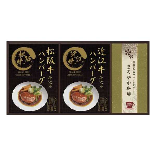 ポイント10倍 匠風庵 レンジで簡単！松阪牛・近江牛仕込みハンバーグセット 食品 内祝い 結婚内祝い 出..