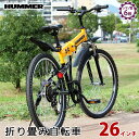 折り畳み自転車 26インチ 6段変速 イエロー HUMMER(ハマー)FサスFD-MTB266SE(メーカー直送 変速6段ギア 折畳み自転車 折りたたみ自転車 フロントサスペンション ミムゴ おしゃれ 人気 HUMMER スチール製 折り畳み式自転車)(キャッシュレス5%還元)