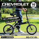 シボレー 折りたたみ自転車 16インチ CHEVROLET FDB16L アメリカ 自動車メーカー ブランド BowTie 蝶ネクタイ 個性的なデザイン 折りたたみ機能搭載 収納 移動時 便利 折り畳み二重ロック 安全設計