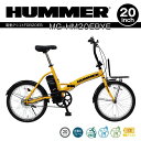 HUMMER 電動アシスト自転車 20インチ FDB20EB 折りたたみ機能搭載 収納 移動時 便利 二重ロック 安全設計 前キャリアを装備 ブラシレスモーター 走行距離 約40km スペアキー付