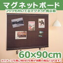 フック付マグネットボード セピア ブラウン 600x900mm 壁インテリア オリジン ウォールラックシリーズ 掲示板 アートパネル 壁掛け 便利 磁石 マグネットシート 飾り付け ディスプレイ 簡単 おしゃれ シンプル 人気 壁取り付け 金具